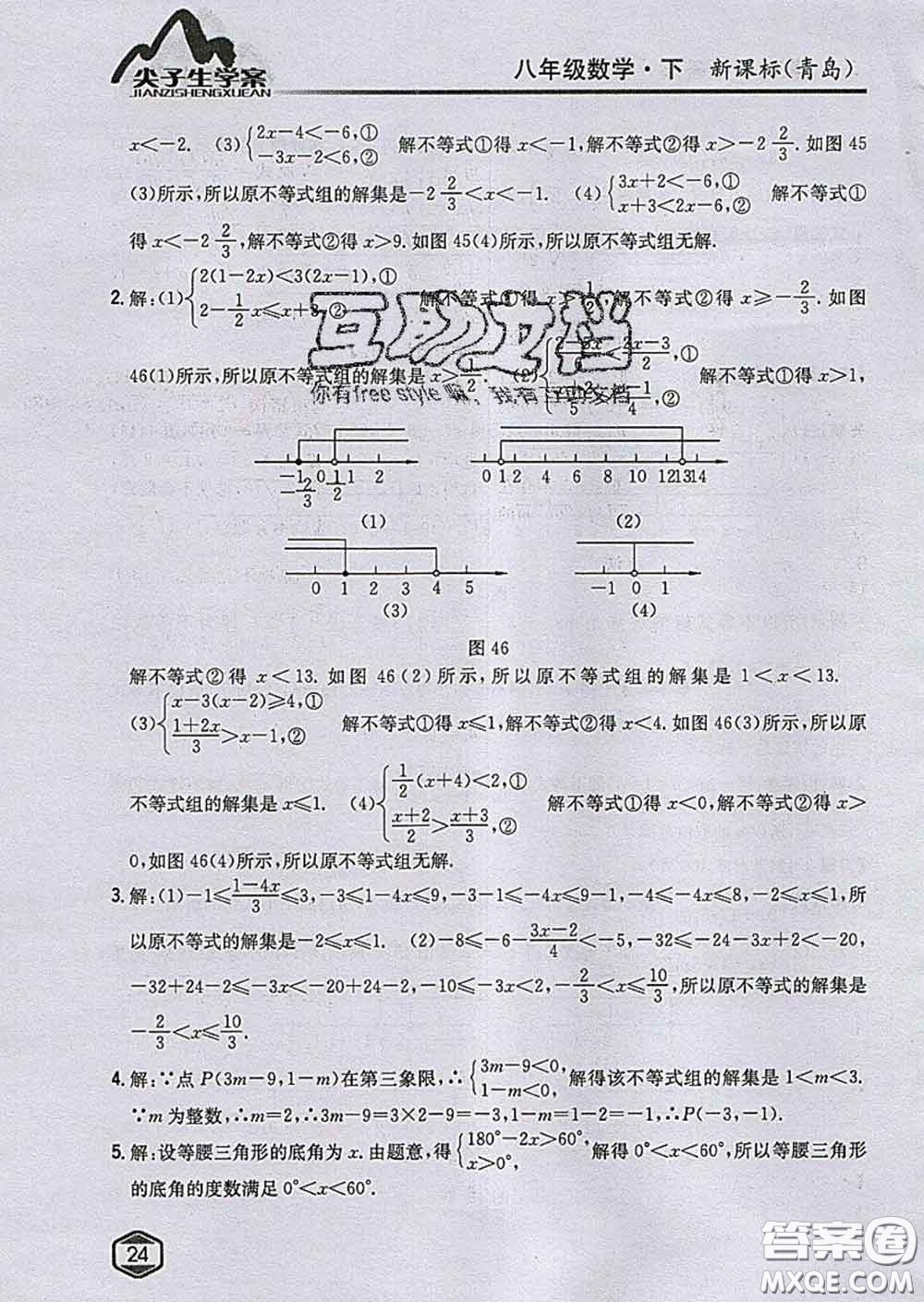 吉林人民出版社2020春尖子生學(xué)案八年級數(shù)學(xué)下冊青島版答案