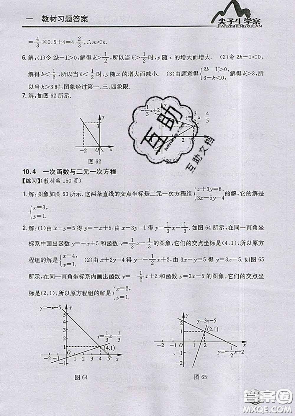 吉林人民出版社2020春尖子生學(xué)案八年級數(shù)學(xué)下冊青島版答案