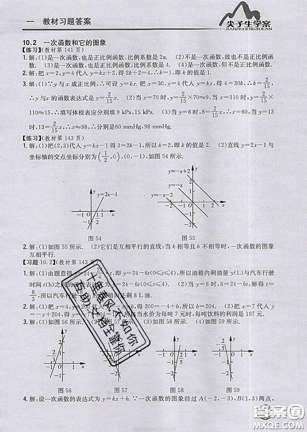 吉林人民出版社2020春尖子生學(xué)案八年級數(shù)學(xué)下冊青島版答案