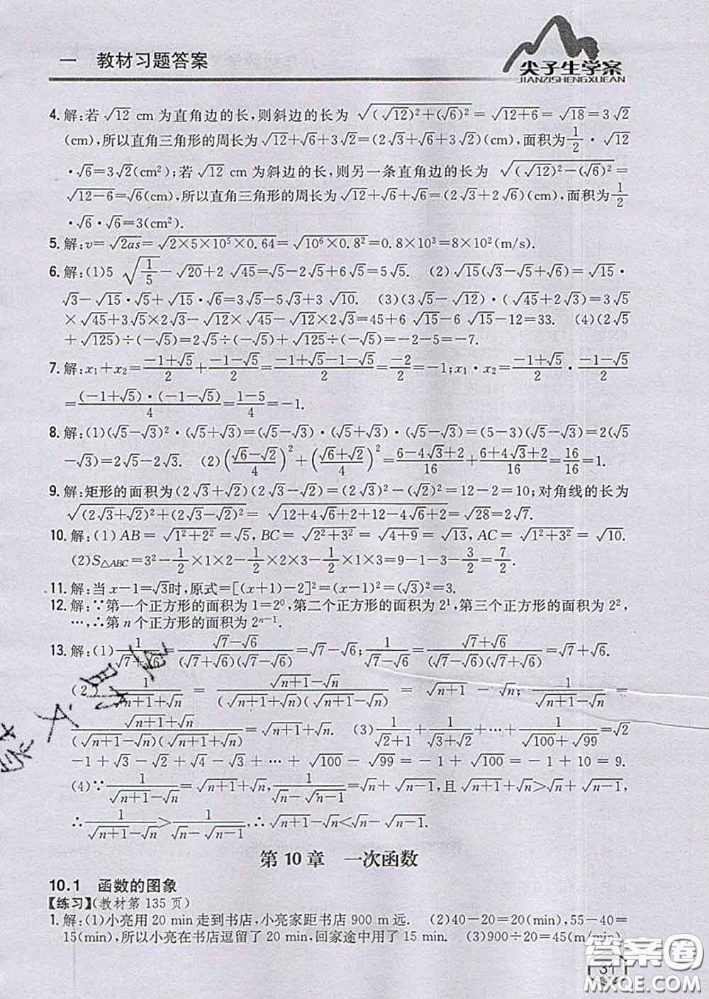 吉林人民出版社2020春尖子生學(xué)案八年級數(shù)學(xué)下冊青島版答案