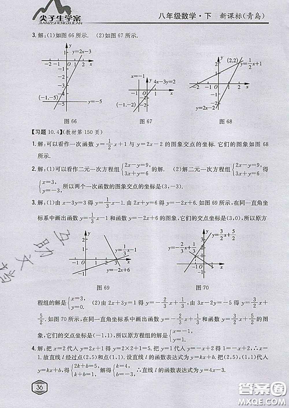 吉林人民出版社2020春尖子生學(xué)案八年級數(shù)學(xué)下冊青島版答案