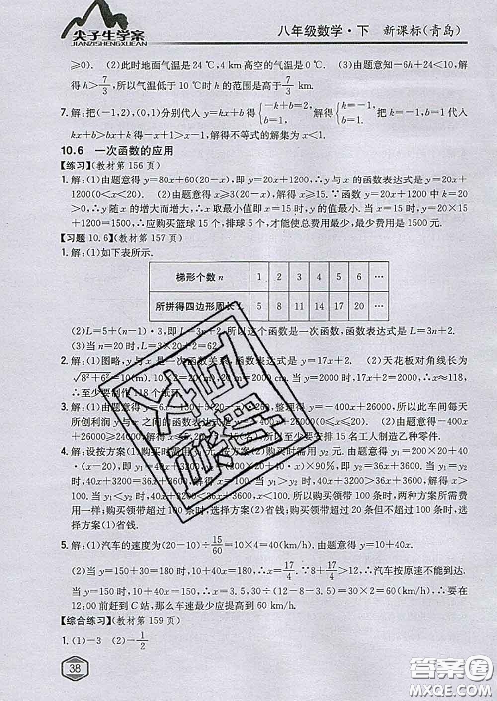 吉林人民出版社2020春尖子生學(xué)案八年級數(shù)學(xué)下冊青島版答案