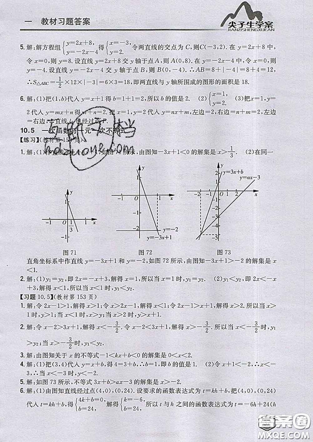 吉林人民出版社2020春尖子生學(xué)案八年級數(shù)學(xué)下冊青島版答案