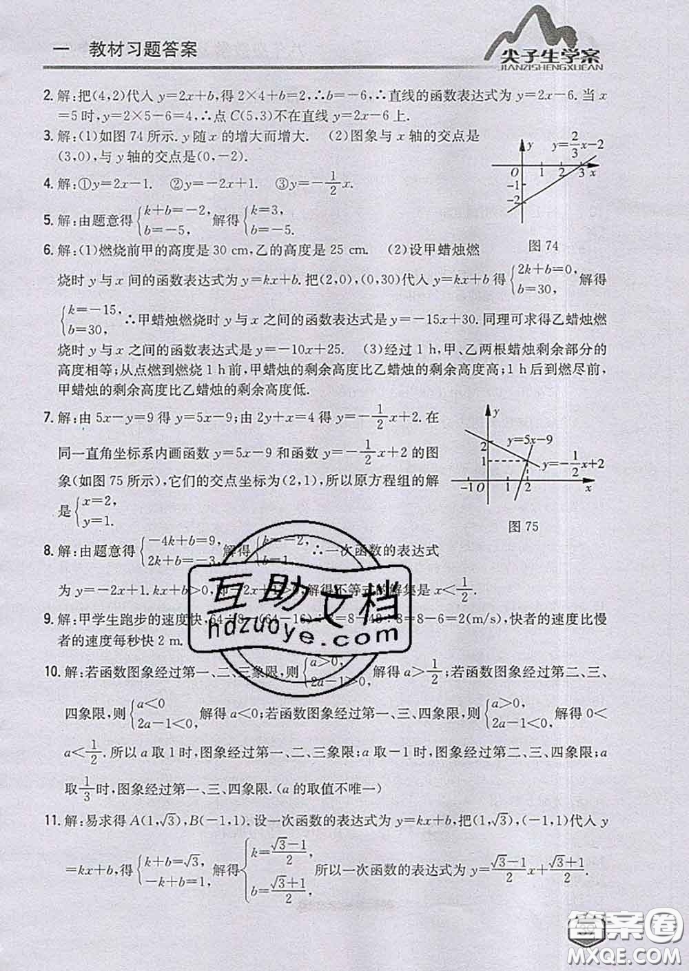 吉林人民出版社2020春尖子生學(xué)案八年級數(shù)學(xué)下冊青島版答案