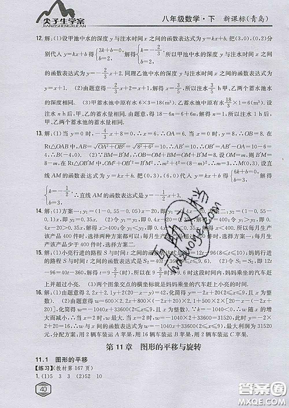 吉林人民出版社2020春尖子生學(xué)案八年級數(shù)學(xué)下冊青島版答案