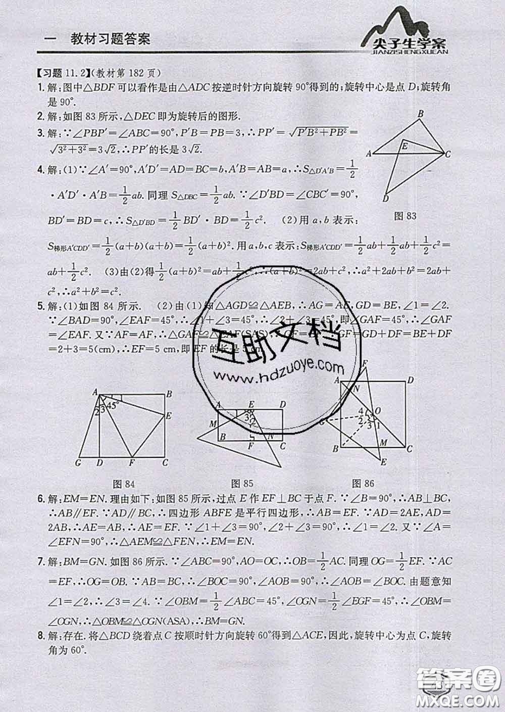 吉林人民出版社2020春尖子生學(xué)案八年級數(shù)學(xué)下冊青島版答案