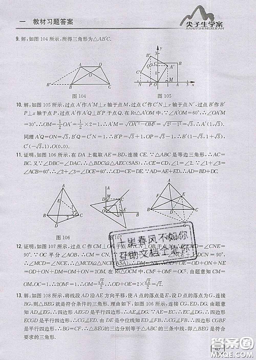 吉林人民出版社2020春尖子生學(xué)案八年級數(shù)學(xué)下冊青島版答案