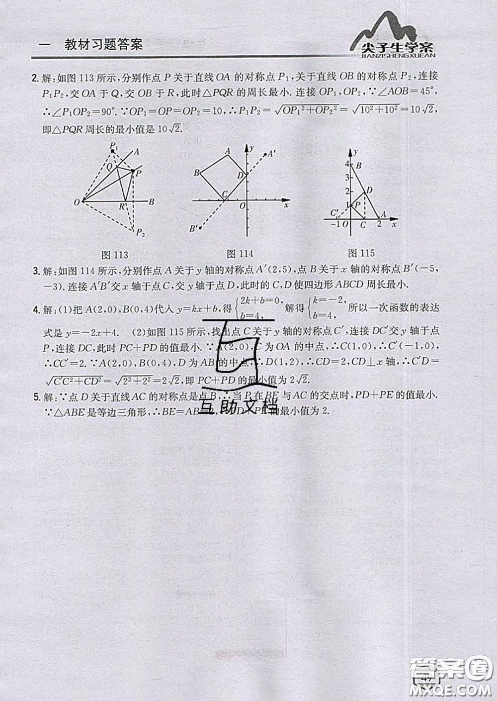 吉林人民出版社2020春尖子生學(xué)案八年級數(shù)學(xué)下冊青島版答案