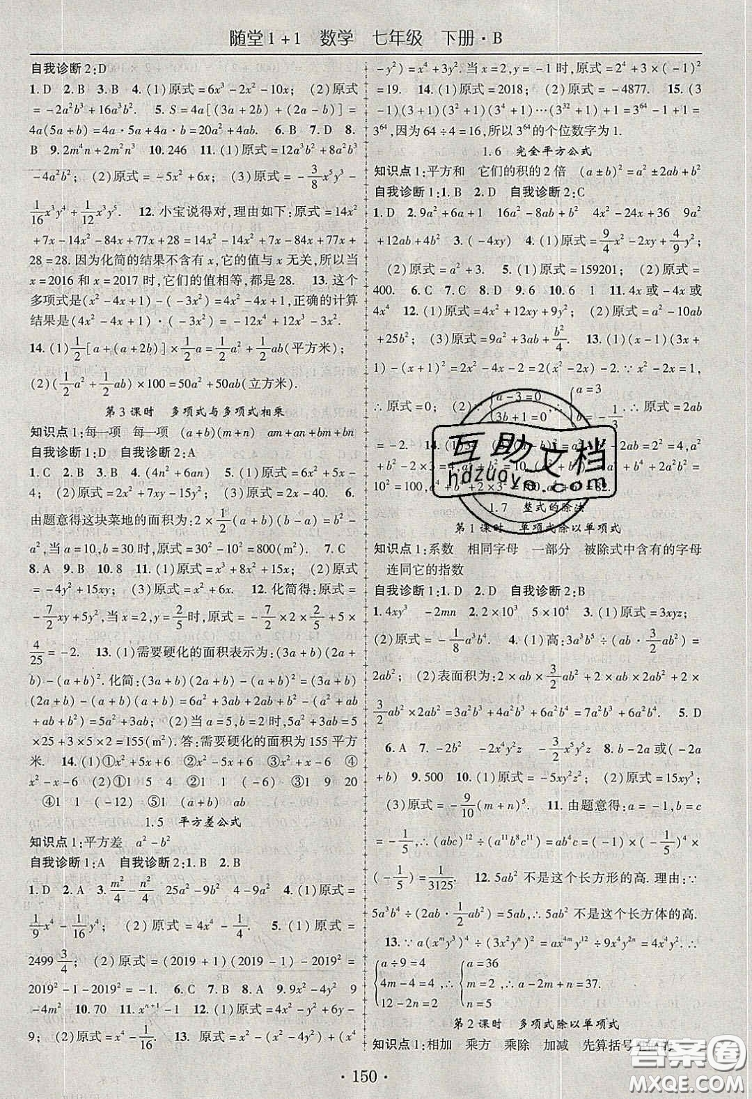 海韻圖書(shū)2020年春隨堂1+1導(dǎo)練七年級(jí)數(shù)學(xué)下冊(cè)北師大版答案