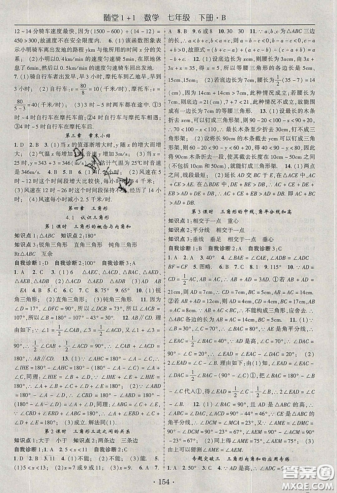 海韻圖書(shū)2020年春隨堂1+1導(dǎo)練七年級(jí)數(shù)學(xué)下冊(cè)北師大版答案