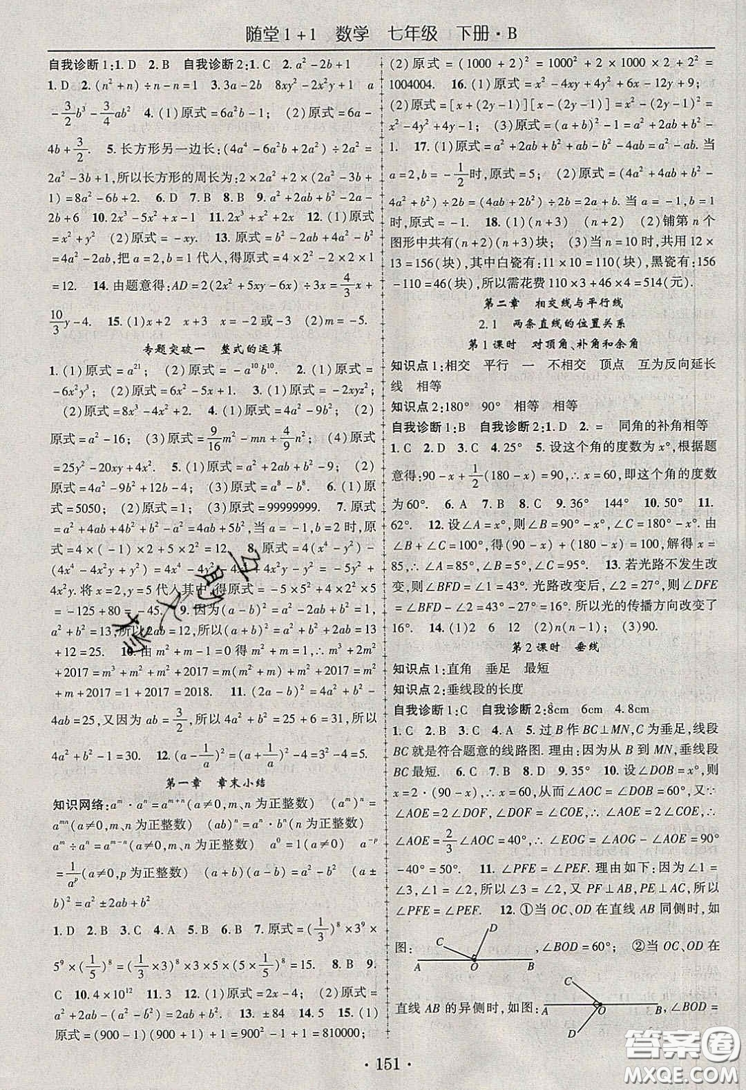 海韻圖書(shū)2020年春隨堂1+1導(dǎo)練七年級(jí)數(shù)學(xué)下冊(cè)北師大版答案