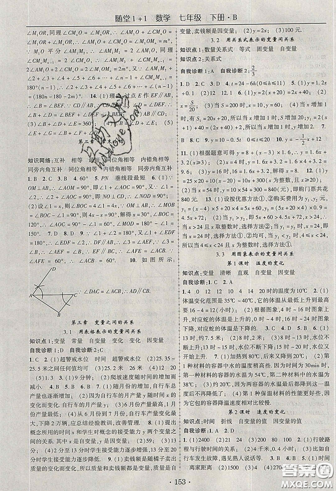 海韻圖書(shū)2020年春隨堂1+1導(dǎo)練七年級(jí)數(shù)學(xué)下冊(cè)北師大版答案
