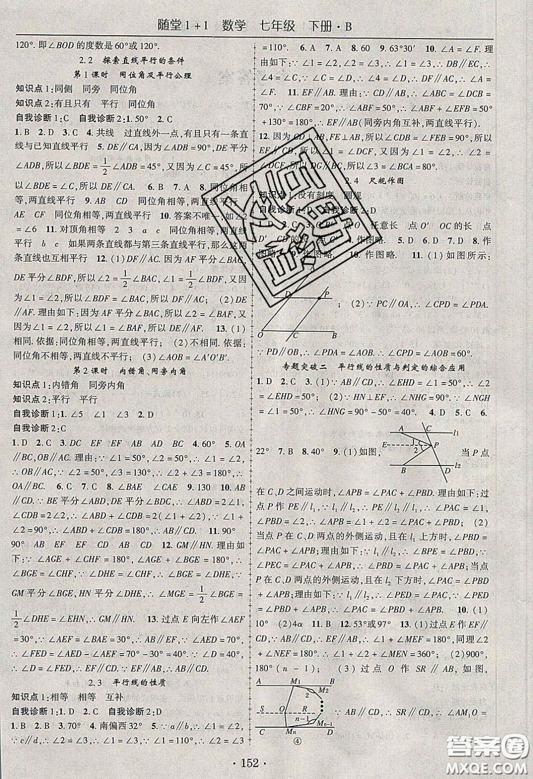海韻圖書(shū)2020年春隨堂1+1導(dǎo)練七年級(jí)數(shù)學(xué)下冊(cè)北師大版答案