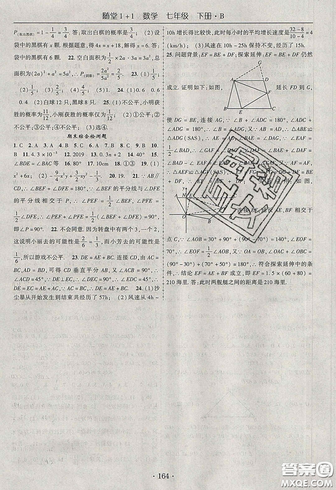 海韻圖書(shū)2020年春隨堂1+1導(dǎo)練七年級(jí)數(shù)學(xué)下冊(cè)北師大版答案