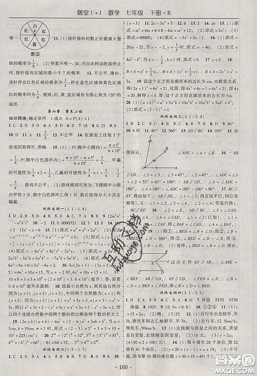 海韻圖書(shū)2020年春隨堂1+1導(dǎo)練七年級(jí)數(shù)學(xué)下冊(cè)北師大版答案