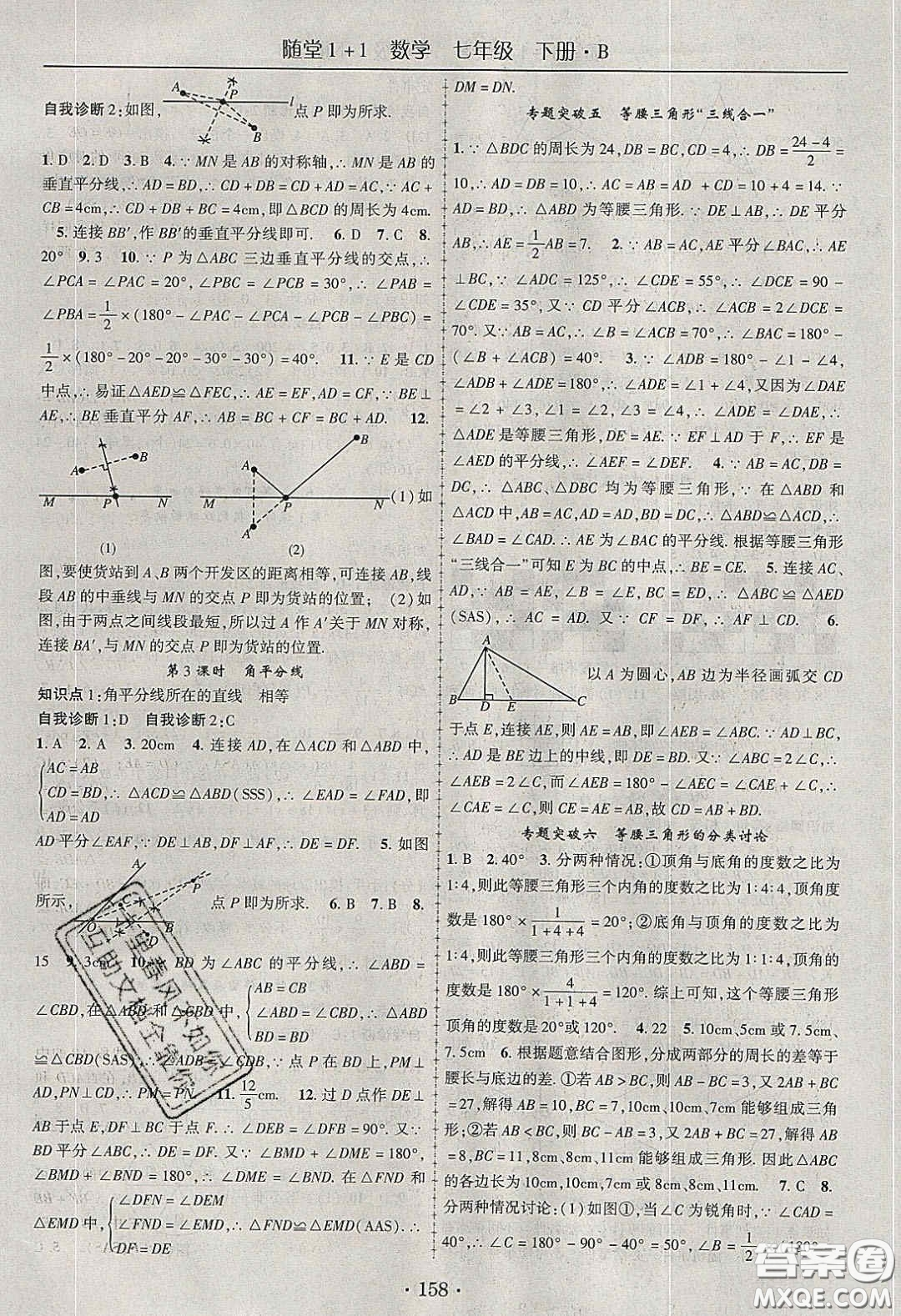 海韻圖書(shū)2020年春隨堂1+1導(dǎo)練七年級(jí)數(shù)學(xué)下冊(cè)北師大版答案
