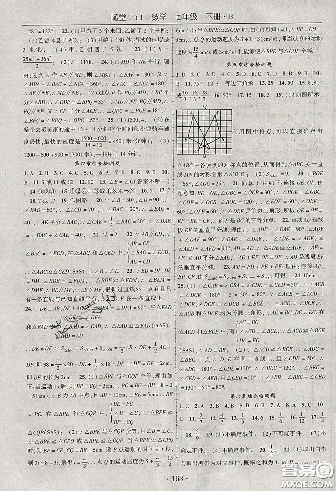 海韻圖書(shū)2020年春隨堂1+1導(dǎo)練七年級(jí)數(shù)學(xué)下冊(cè)北師大版答案