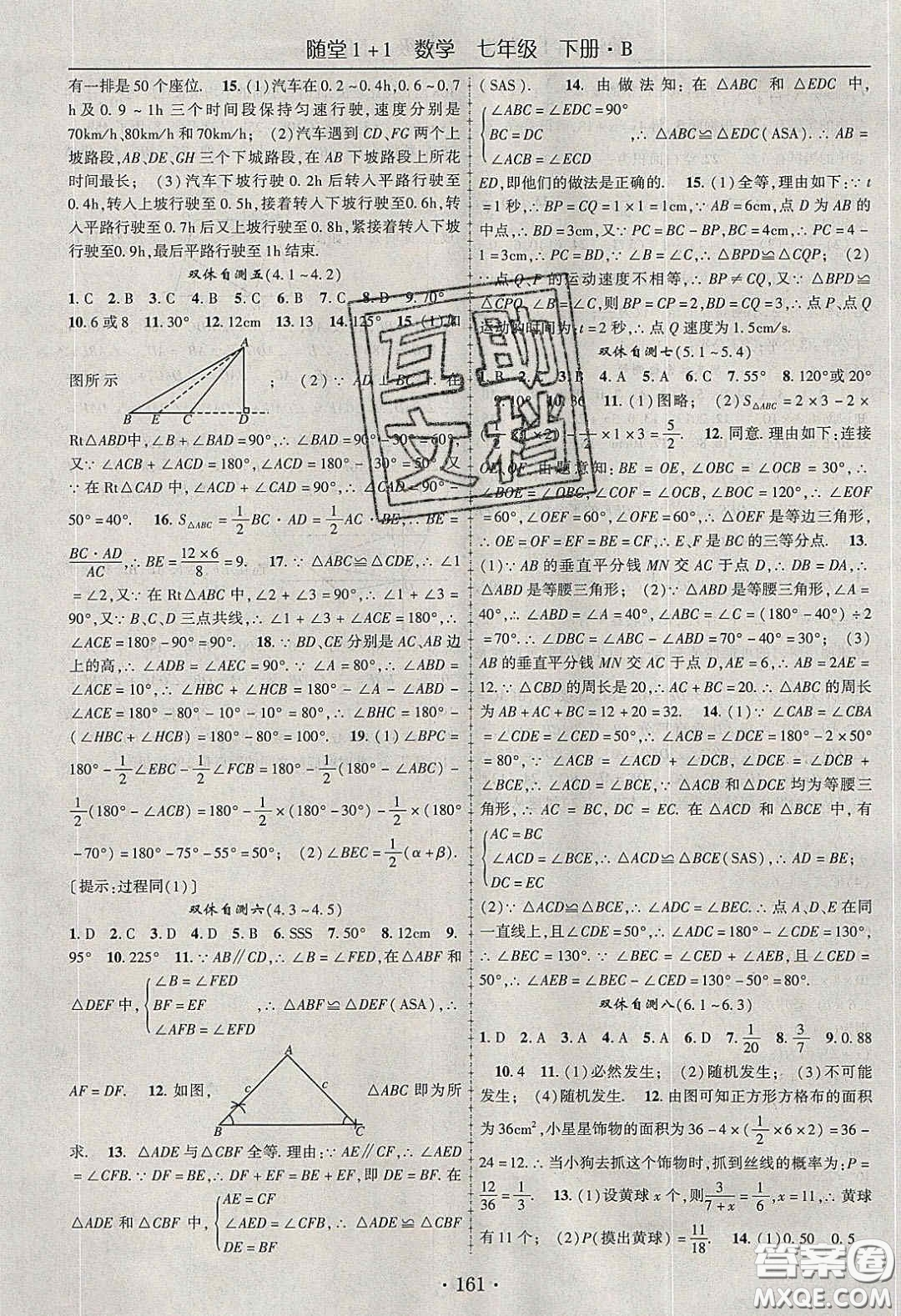 海韻圖書(shū)2020年春隨堂1+1導(dǎo)練七年級(jí)數(shù)學(xué)下冊(cè)北師大版答案