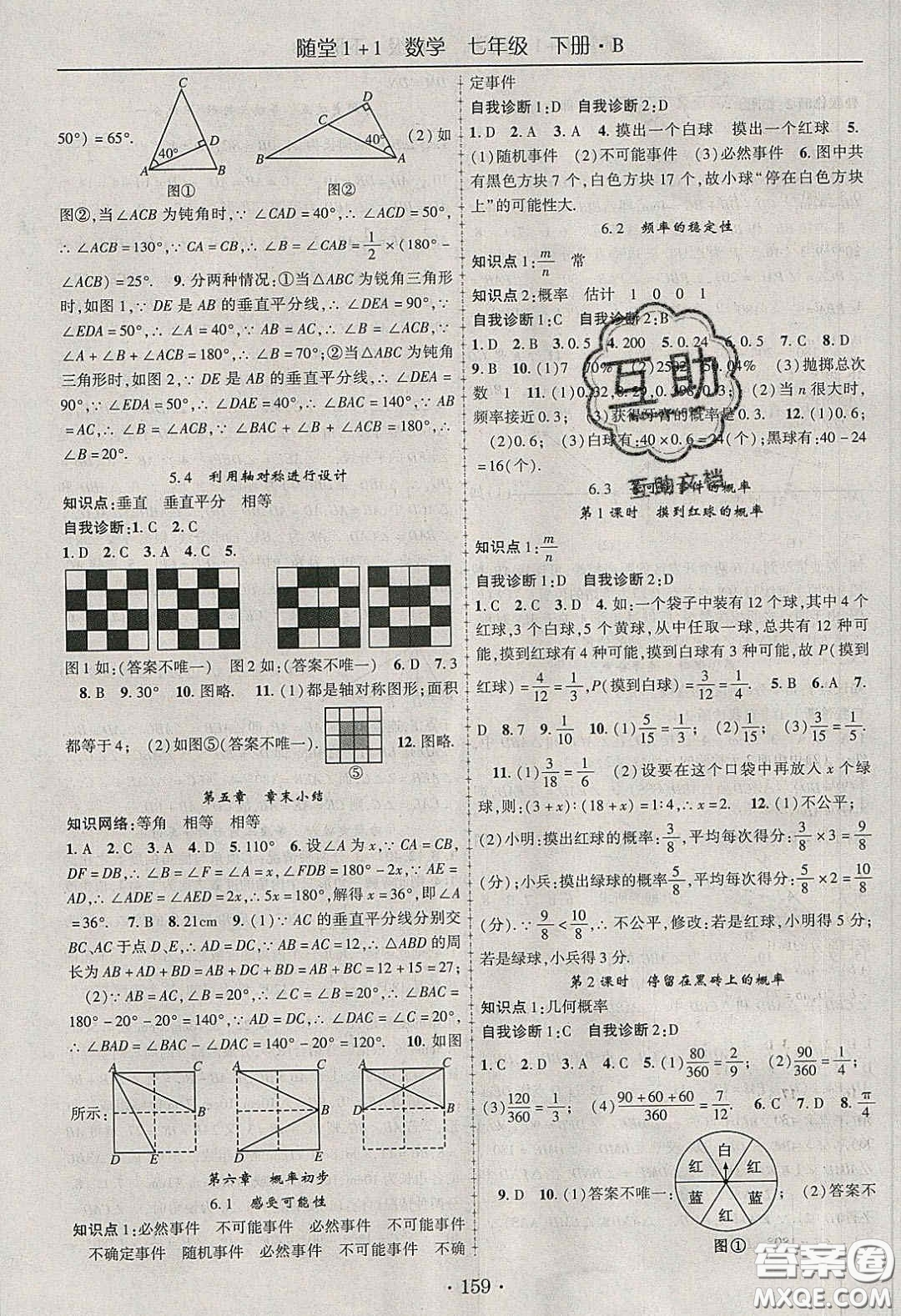 海韻圖書(shū)2020年春隨堂1+1導(dǎo)練七年級(jí)數(shù)學(xué)下冊(cè)北師大版答案