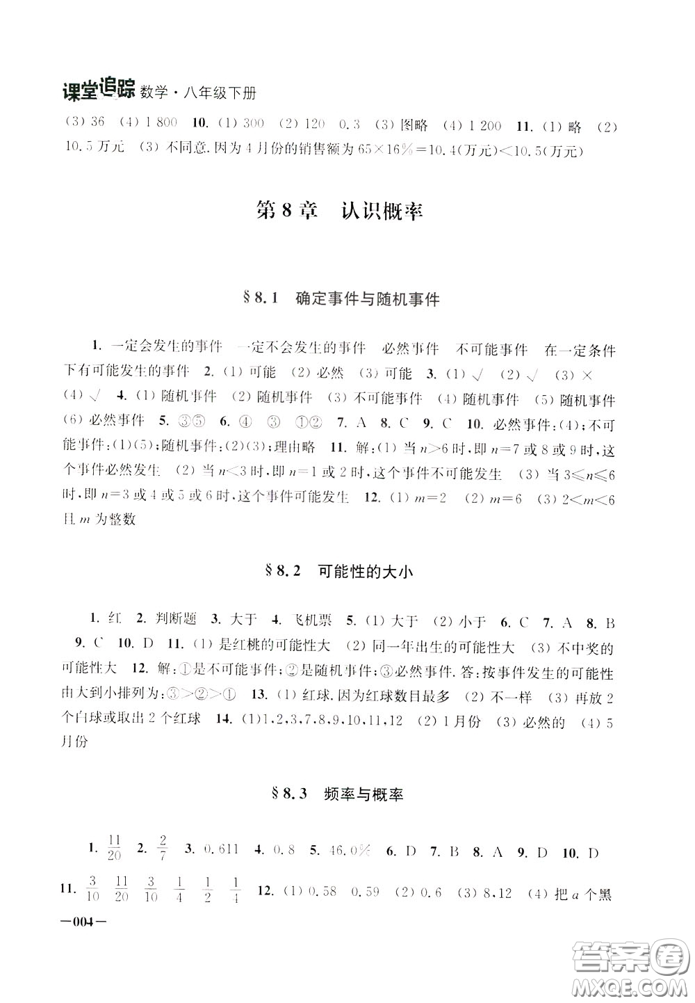 2020年課堂追蹤八年級下冊數(shù)學(xué)參考答案