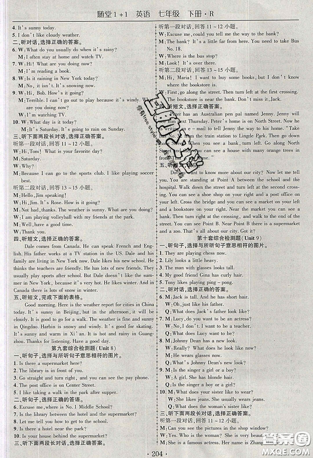 海韻圖書2020年春隨堂1+1導(dǎo)練七年級英語下冊人教版答案