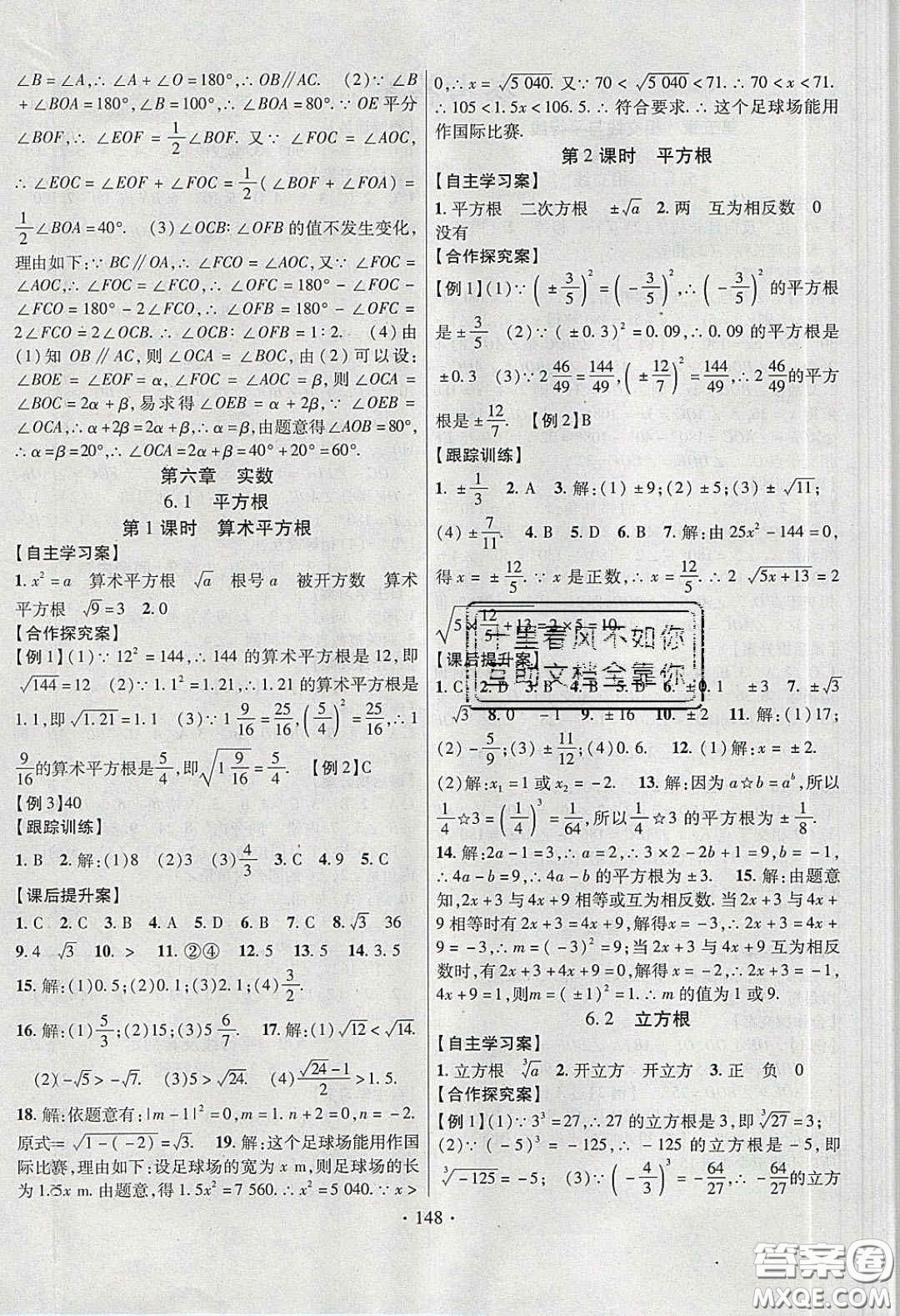 2020課堂導(dǎo)練1加5七年級數(shù)學(xué)下冊人教版答案