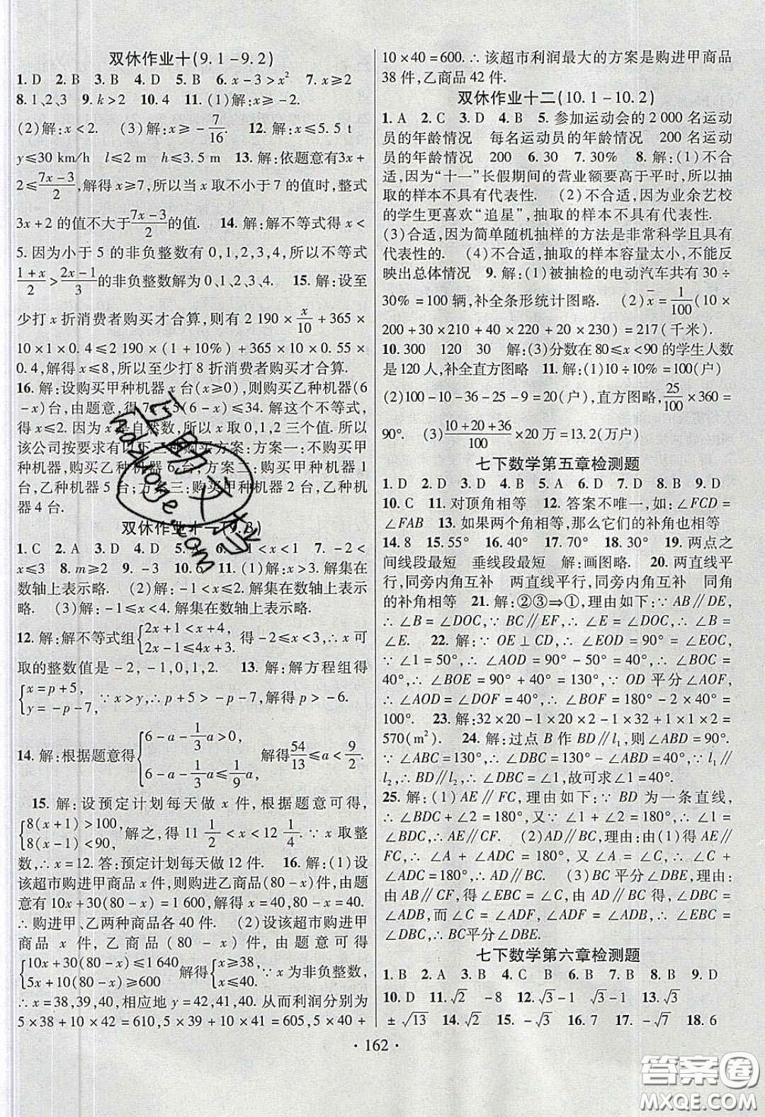 2020課堂導(dǎo)練1加5七年級數(shù)學(xué)下冊人教版答案