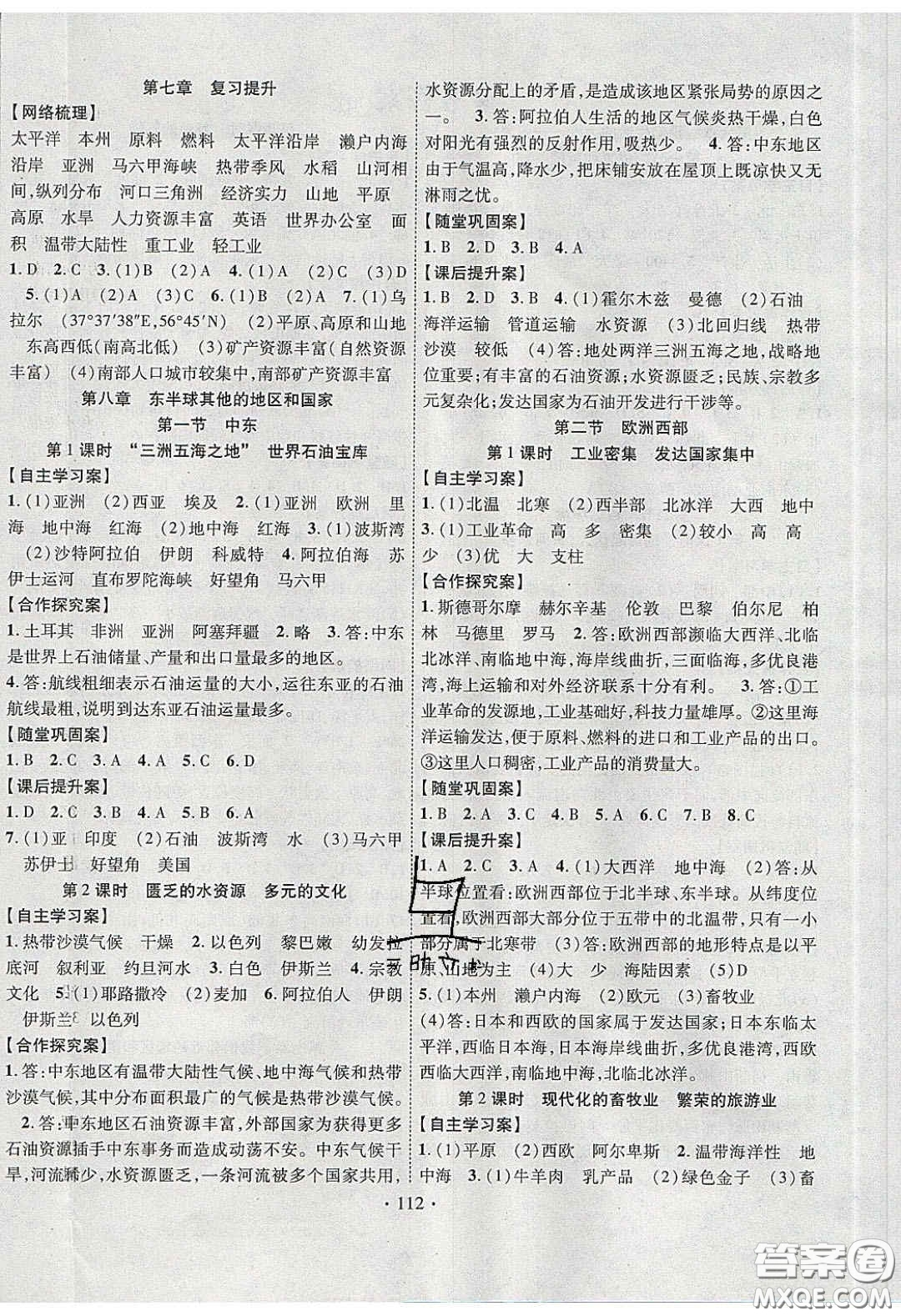 2020課堂導(dǎo)練1加5七年級(jí)地理下冊(cè)人教版答案