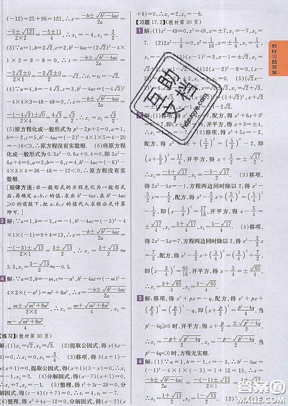 吉林人民出版社2020春尖子生學(xué)案八年級數(shù)學(xué)下冊滬科版答案