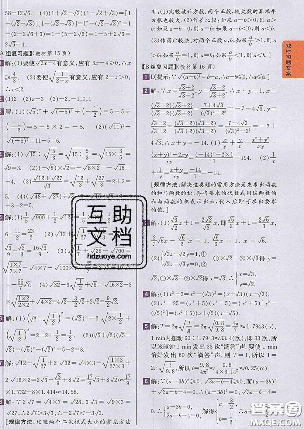 吉林人民出版社2020春尖子生學(xué)案八年級數(shù)學(xué)下冊滬科版答案