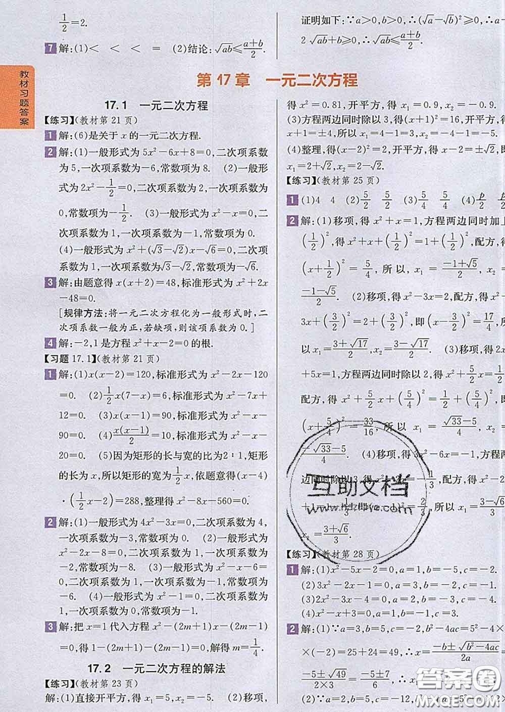 吉林人民出版社2020春尖子生學(xué)案八年級數(shù)學(xué)下冊滬科版答案
