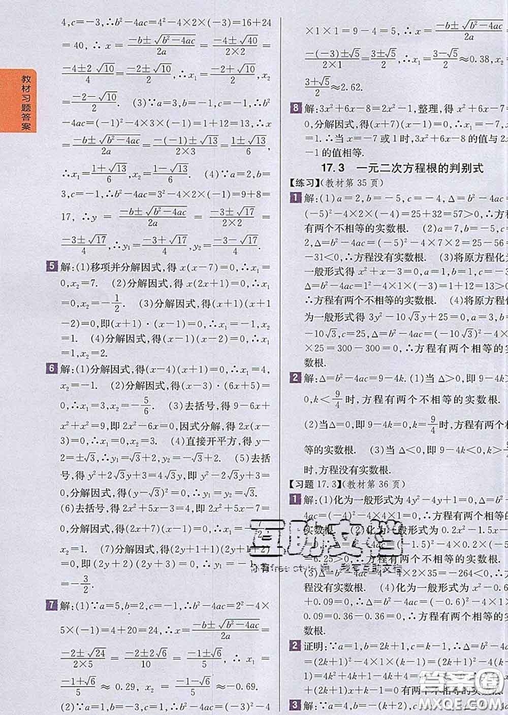 吉林人民出版社2020春尖子生學(xué)案八年級數(shù)學(xué)下冊滬科版答案