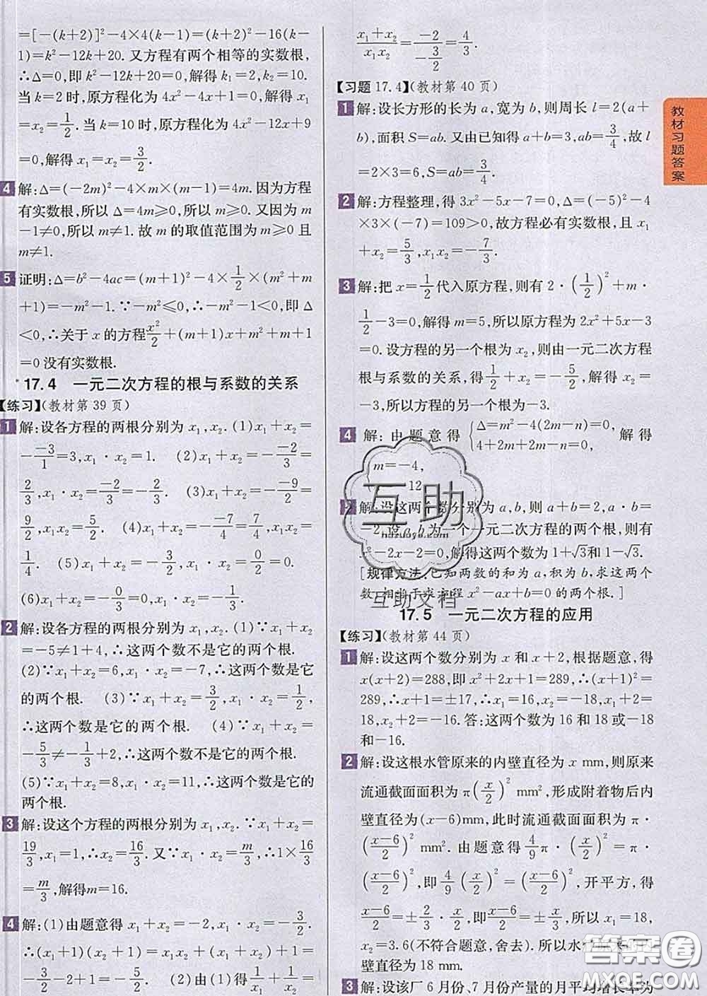 吉林人民出版社2020春尖子生學(xué)案八年級數(shù)學(xué)下冊滬科版答案