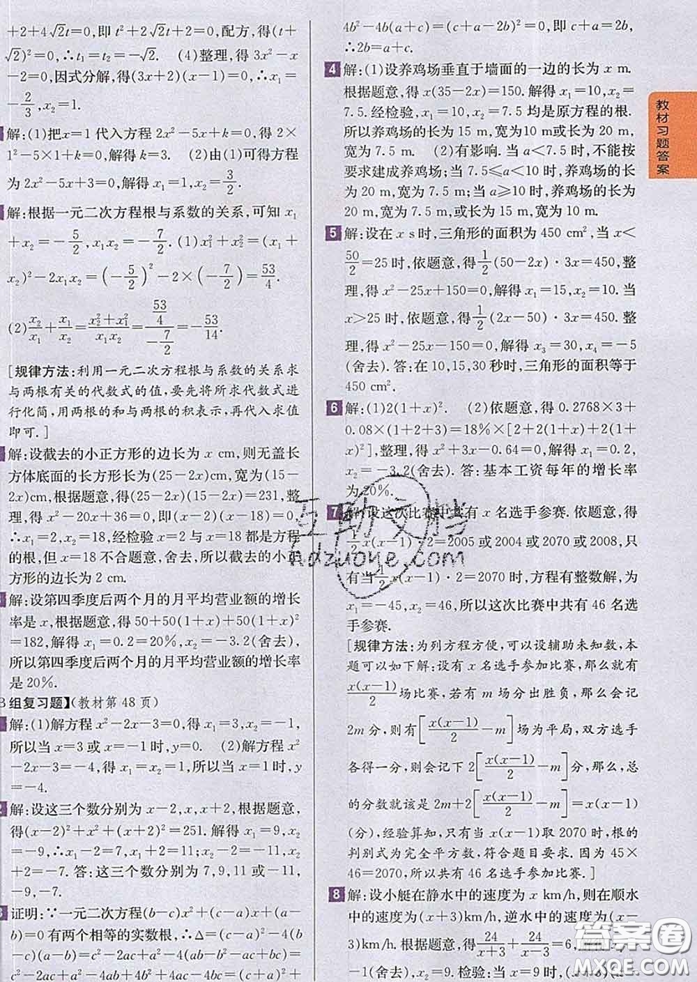 吉林人民出版社2020春尖子生學(xué)案八年級數(shù)學(xué)下冊滬科版答案