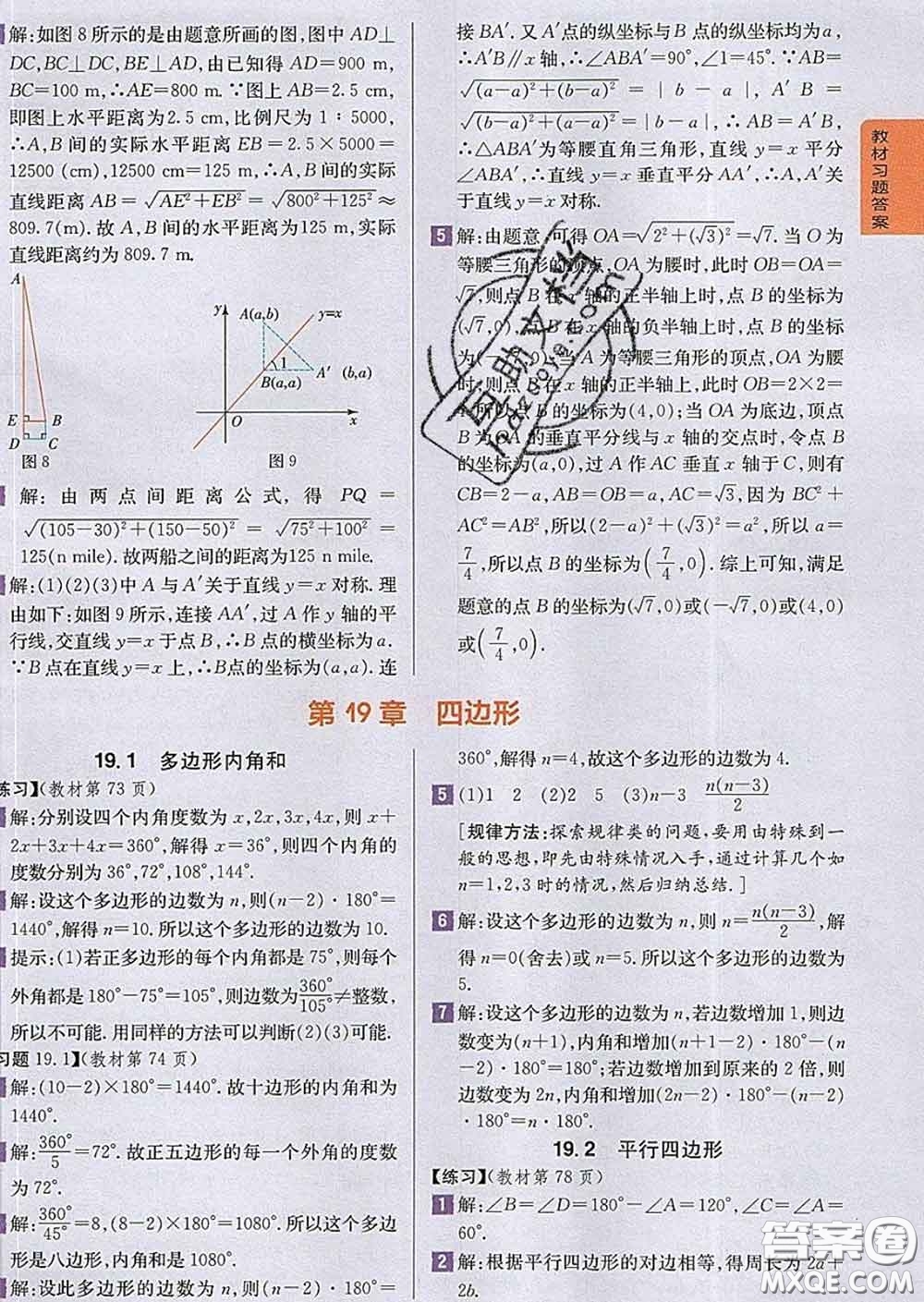 吉林人民出版社2020春尖子生學(xué)案八年級數(shù)學(xué)下冊滬科版答案