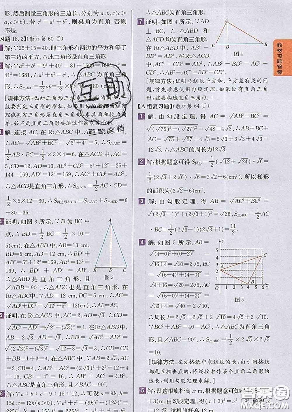 吉林人民出版社2020春尖子生學(xué)案八年級數(shù)學(xué)下冊滬科版答案