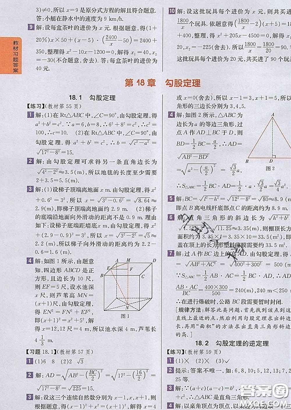 吉林人民出版社2020春尖子生學(xué)案八年級數(shù)學(xué)下冊滬科版答案