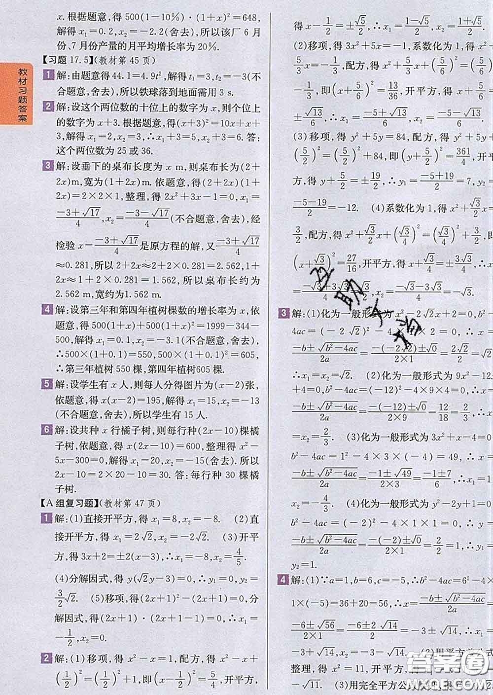 吉林人民出版社2020春尖子生學(xué)案八年級數(shù)學(xué)下冊滬科版答案