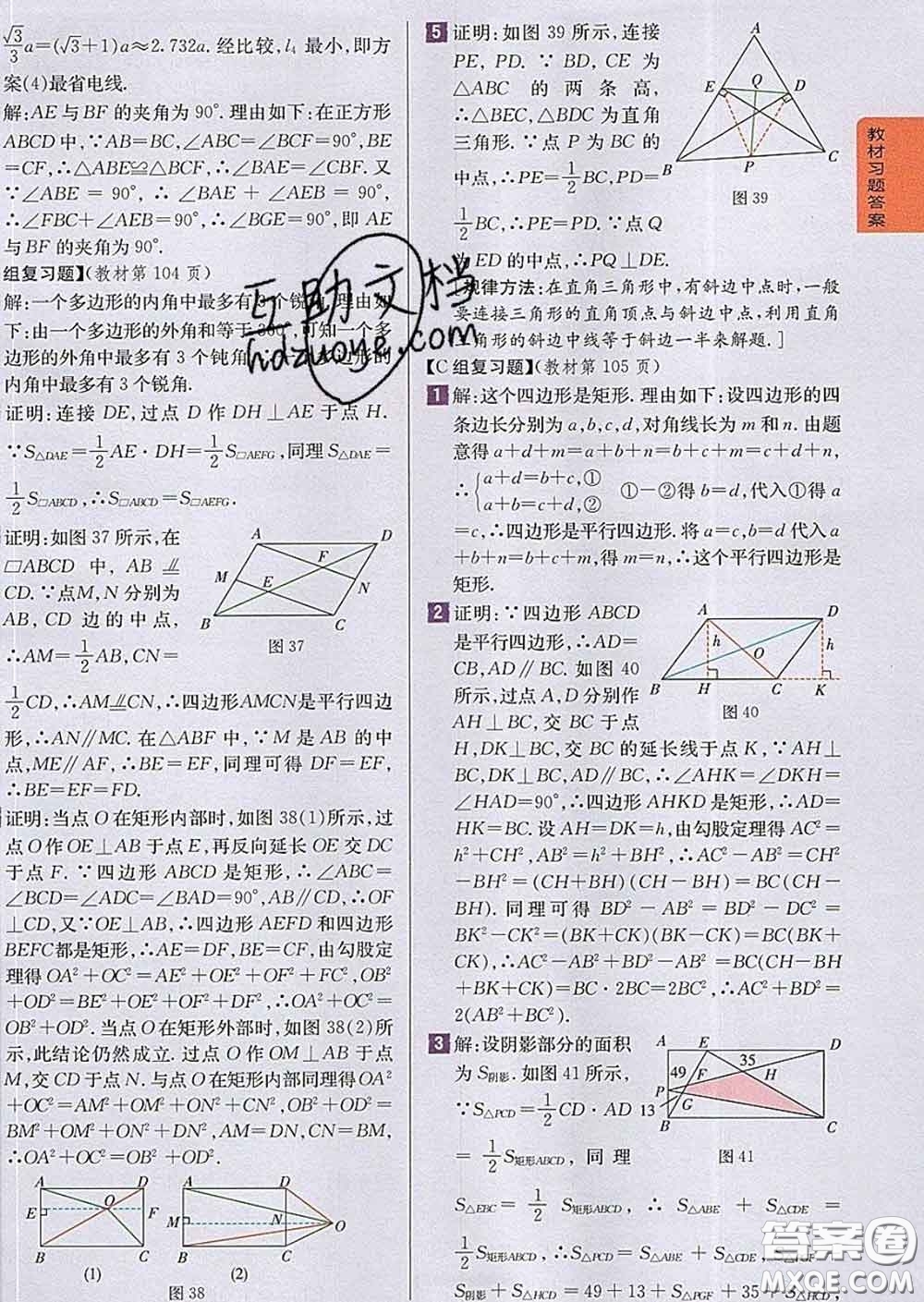 吉林人民出版社2020春尖子生學(xué)案八年級數(shù)學(xué)下冊滬科版答案