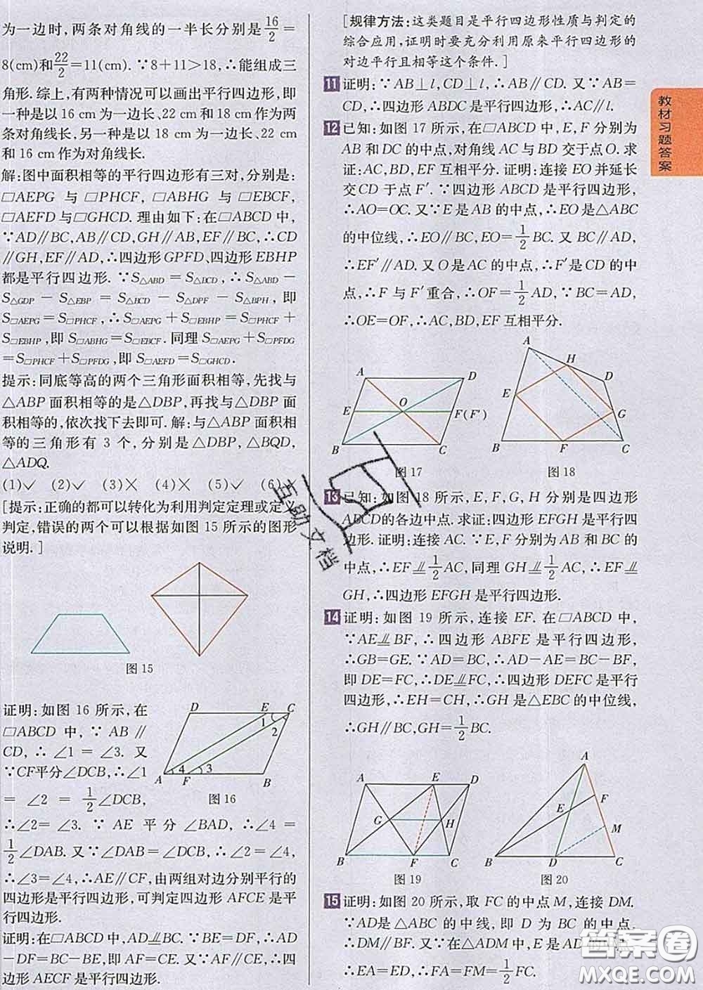 吉林人民出版社2020春尖子生學(xué)案八年級數(shù)學(xué)下冊滬科版答案