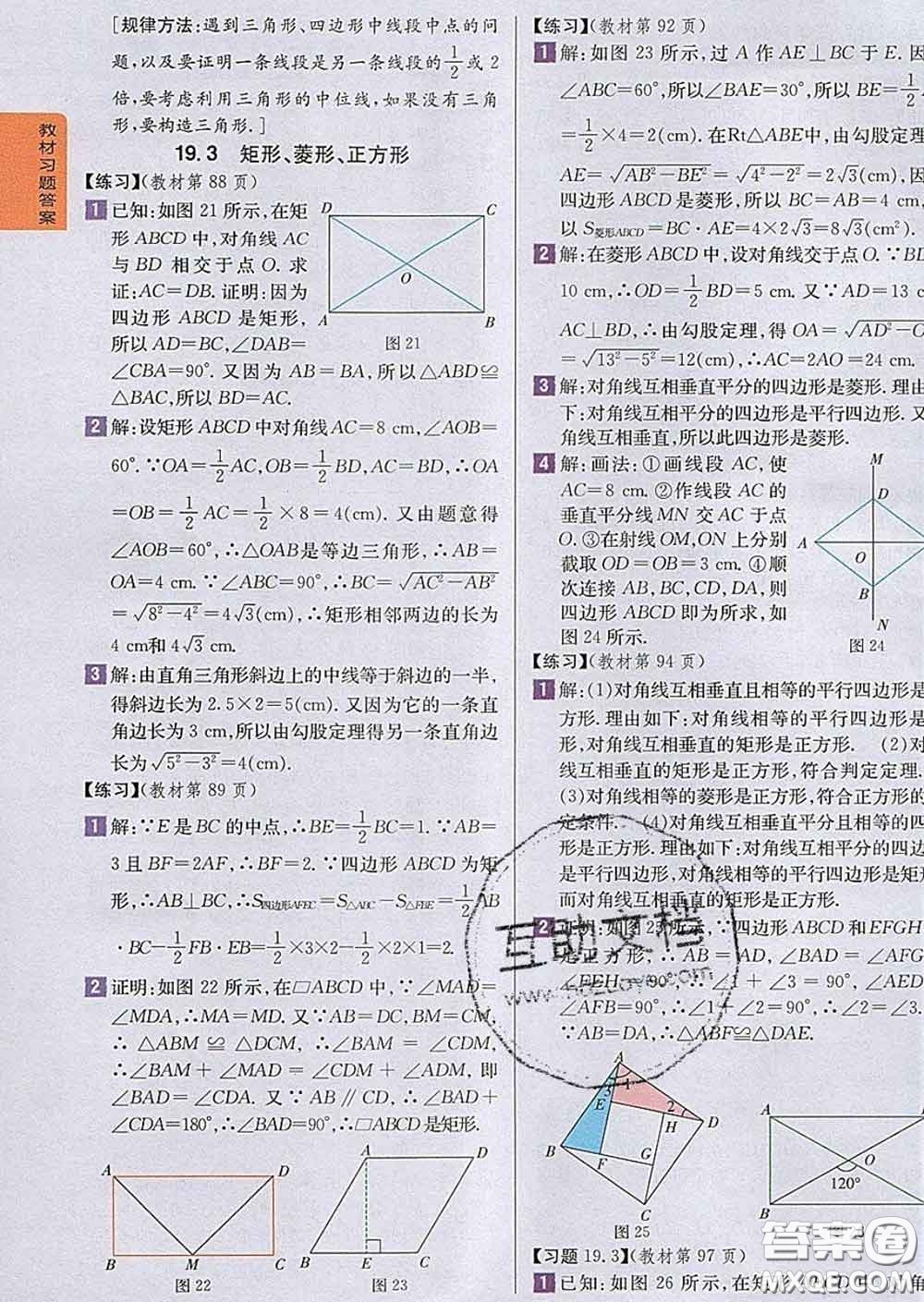 吉林人民出版社2020春尖子生學(xué)案八年級數(shù)學(xué)下冊滬科版答案