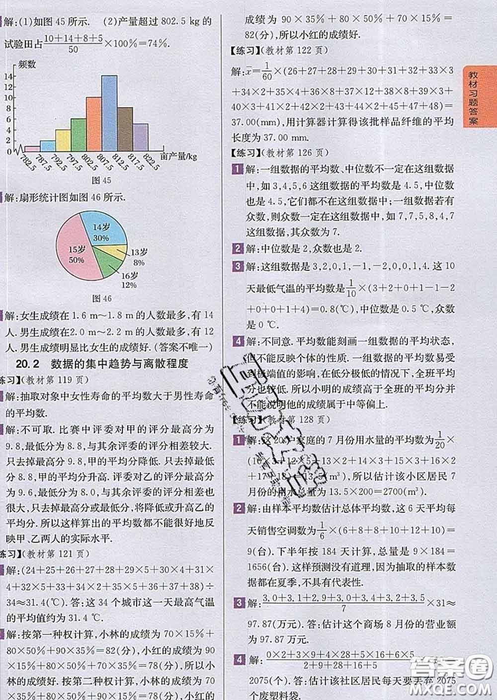 吉林人民出版社2020春尖子生學(xué)案八年級數(shù)學(xué)下冊滬科版答案