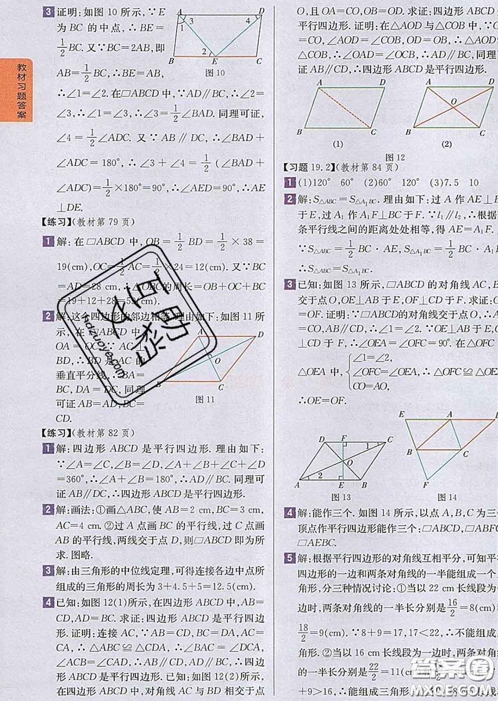 吉林人民出版社2020春尖子生學(xué)案八年級數(shù)學(xué)下冊滬科版答案