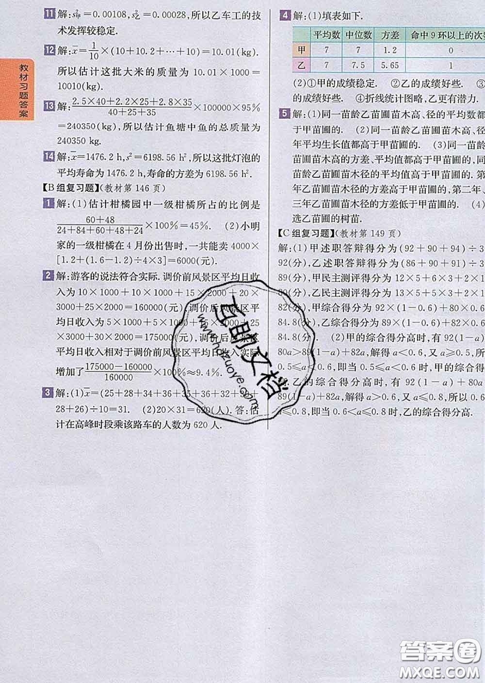 吉林人民出版社2020春尖子生學(xué)案八年級數(shù)學(xué)下冊滬科版答案