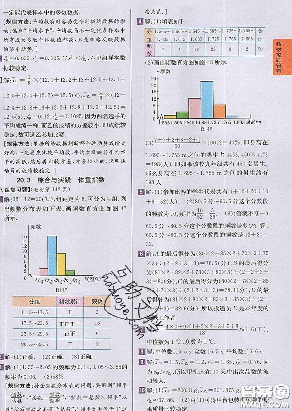 吉林人民出版社2020春尖子生學(xué)案八年級數(shù)學(xué)下冊滬科版答案