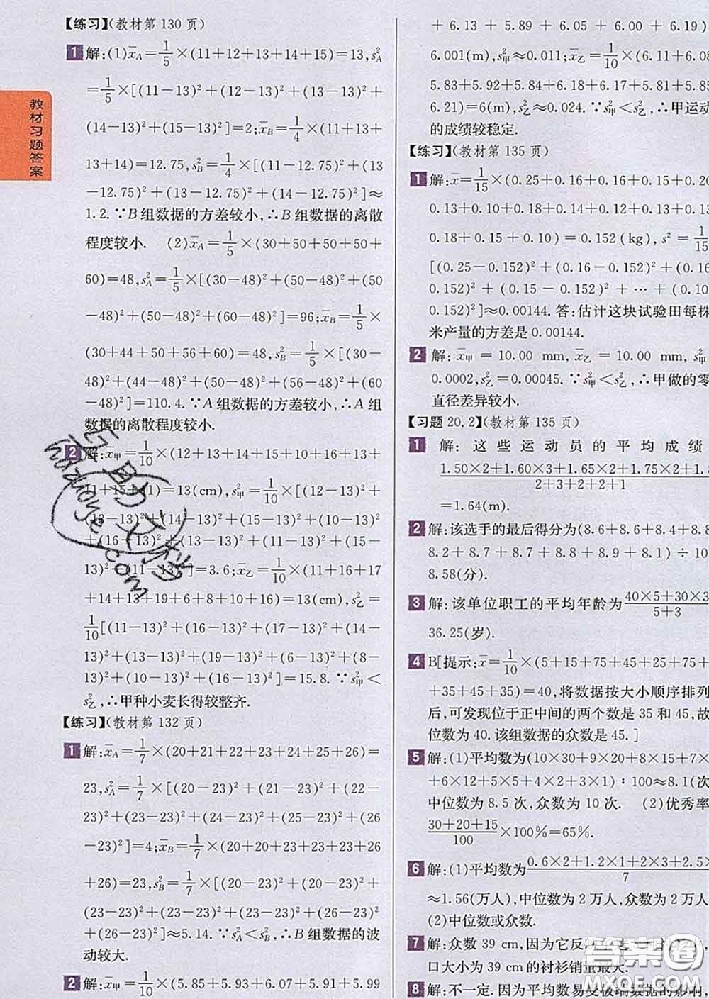 吉林人民出版社2020春尖子生學(xué)案八年級數(shù)學(xué)下冊滬科版答案