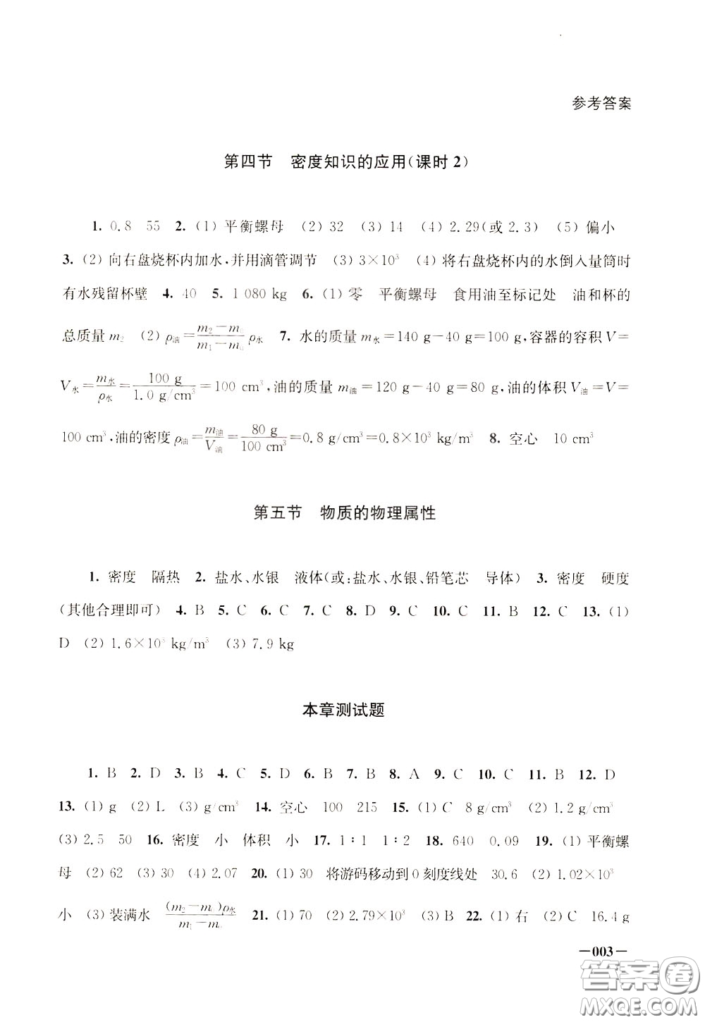 2020年課堂追蹤八年級(jí)下冊(cè)物理參考答案