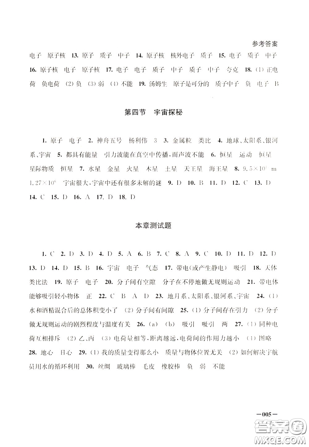 2020年課堂追蹤八年級(jí)下冊(cè)物理參考答案