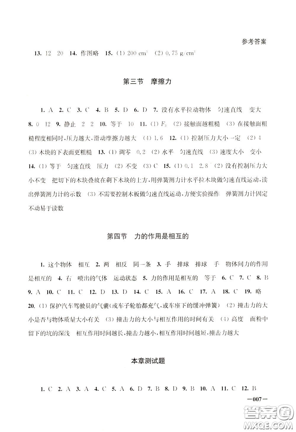 2020年課堂追蹤八年級(jí)下冊(cè)物理參考答案