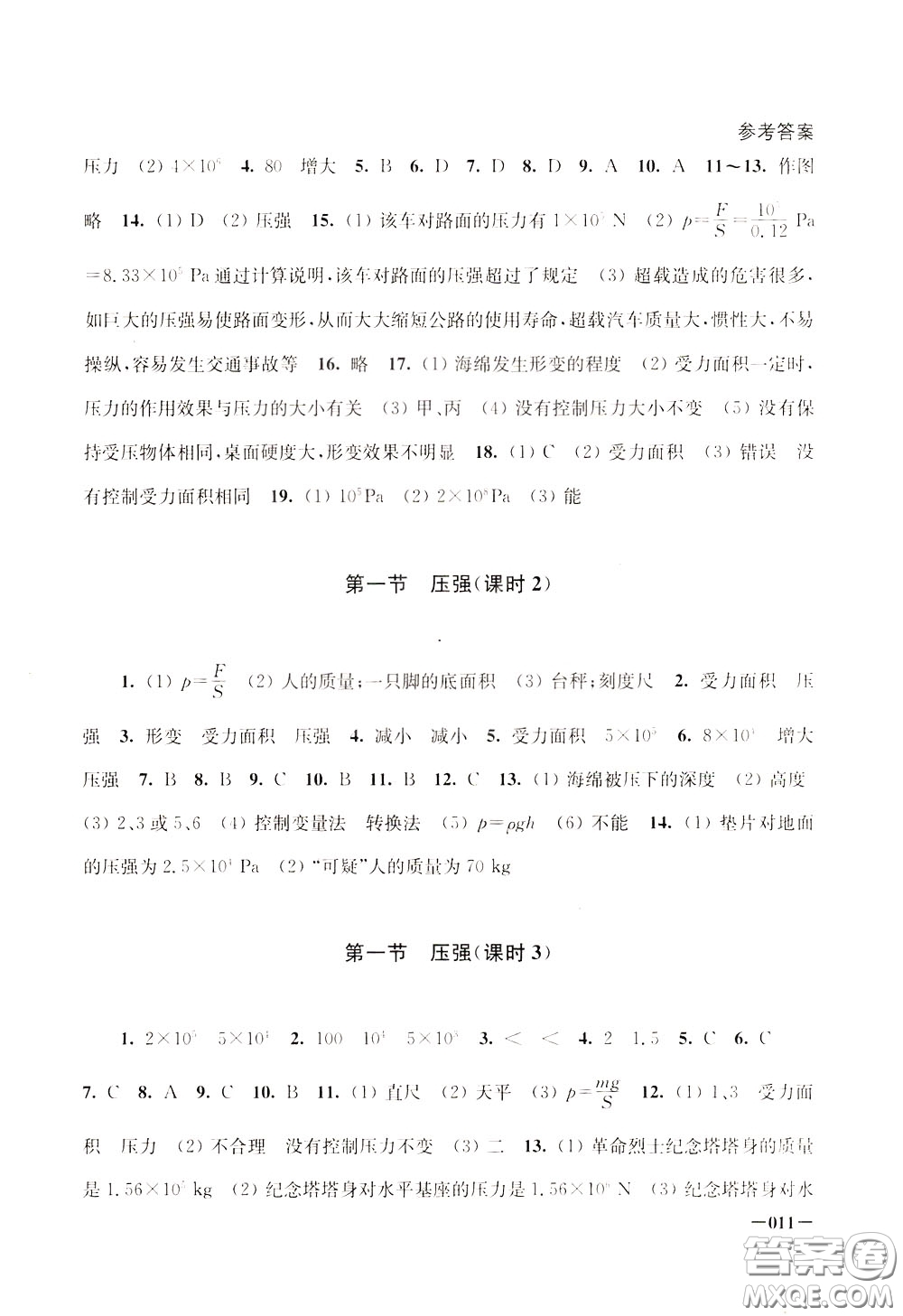2020年課堂追蹤八年級(jí)下冊(cè)物理參考答案